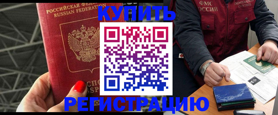 временная регистрация в Забайкальском крае