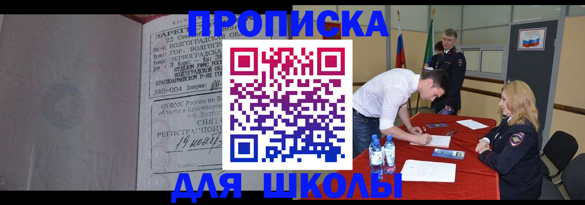 прописка гарантия в Забайкальском крае