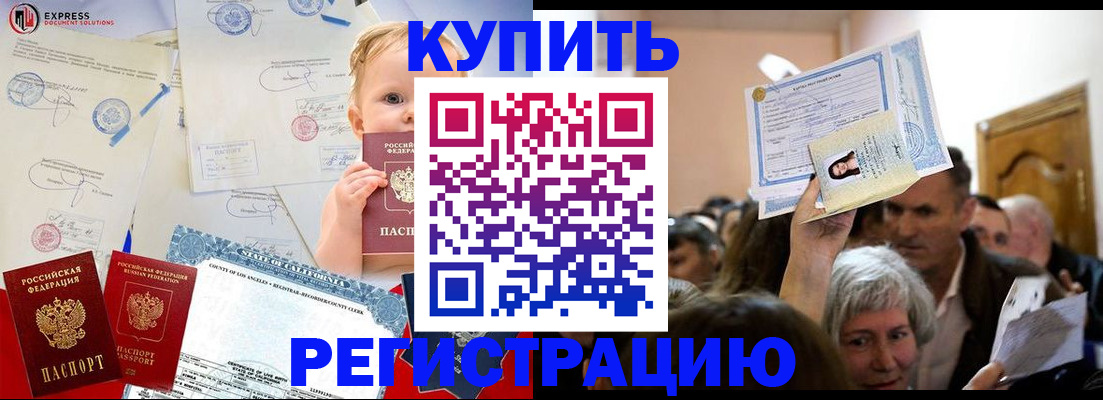 где прописаться в Забайкальском крае